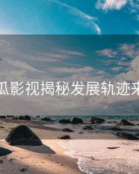 每日吃瓜影视揭秘发展轨迹来龙去脉